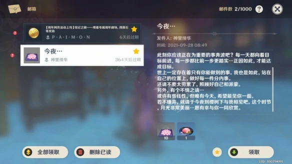 神里绫华生日樱花树位置在哪,原神