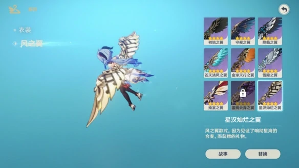 星汉灿烂之翼怎么获得,原神