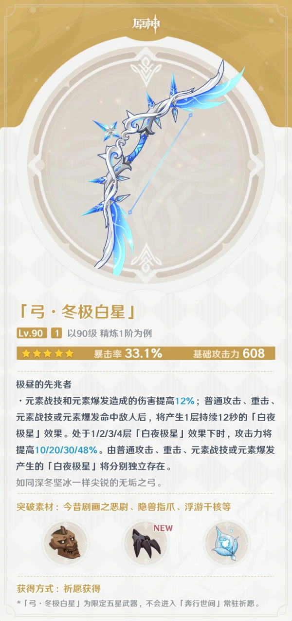 冬极白星被动触发条件是什么,原神