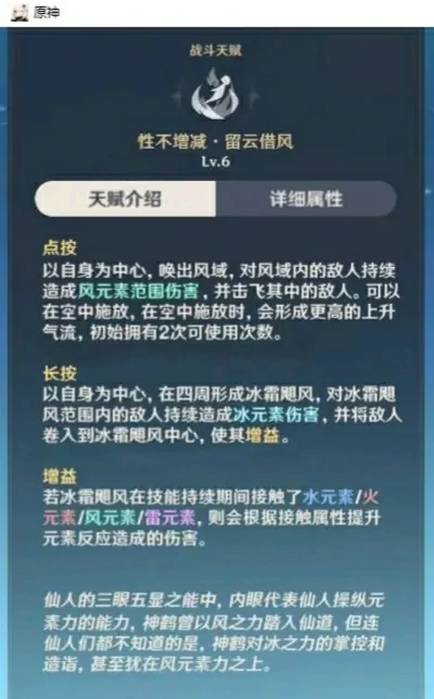 留云借风真君技能是什么,原神