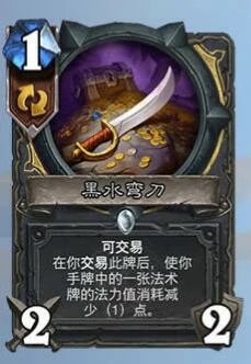 黑水弯刀强度分析,炉石传说