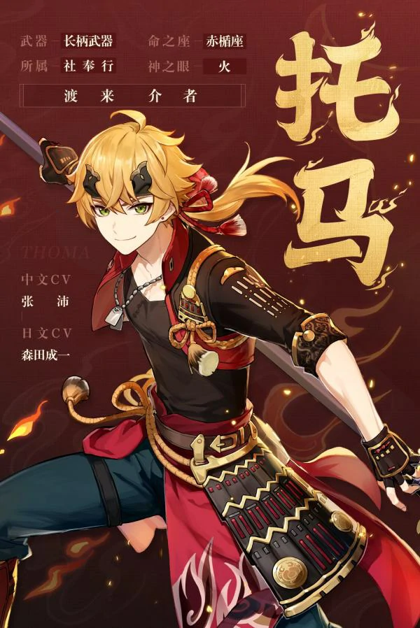 托马用什么武器,原神