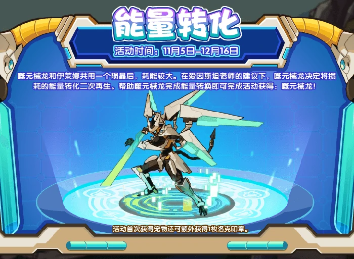 噬元械龙加点一览