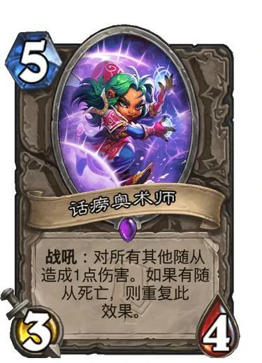 话痨奥术师卡牌,炉石传说