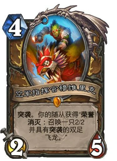 空军指挥官穆维里克卡牌,炉石传说