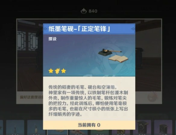 纸墨笔砚图纸怎么获得,原神