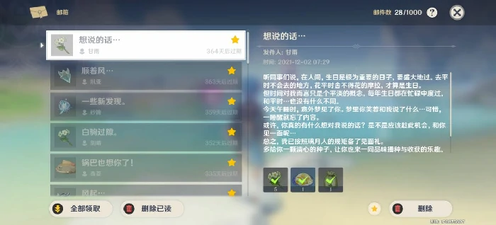 甘雨生日彩蛋分享,原神