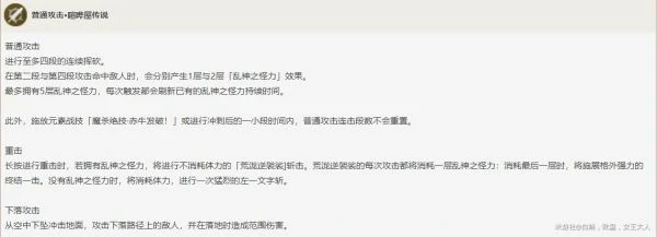 荒泷一斗天赋技能一览,原神