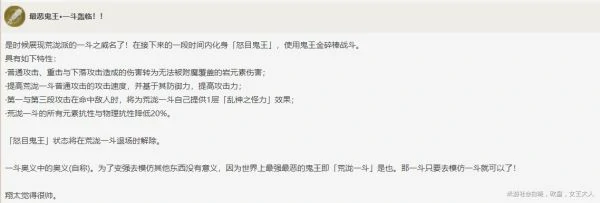 荒泷一斗天赋技能一览,原神