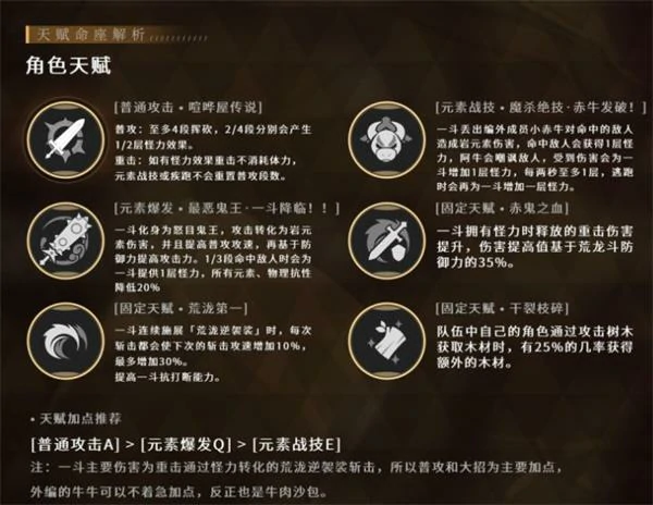 荒泷一斗天赋怎么选择,原神