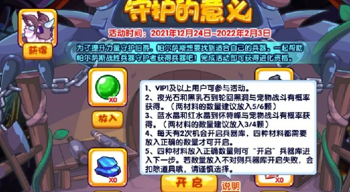 守护的意义活动攻略