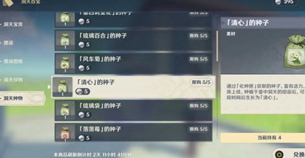 清心种子怎么获得,原神