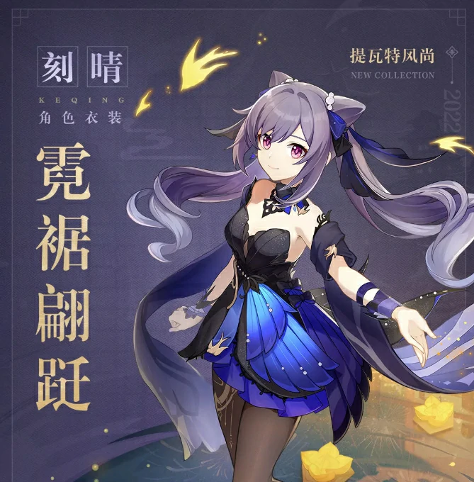 刻晴霓裾翩跹皮肤怎么样,原神