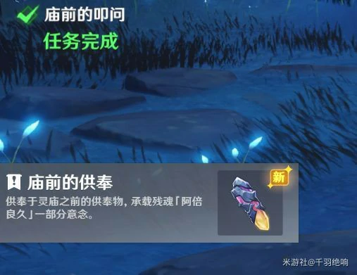 庙前的叩问任务攻略,原神