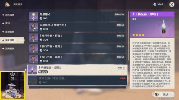 旋曜玉帛怎么买,原神