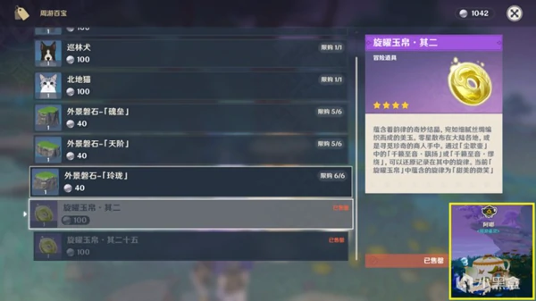 旋曜玉帛怎么买,原神