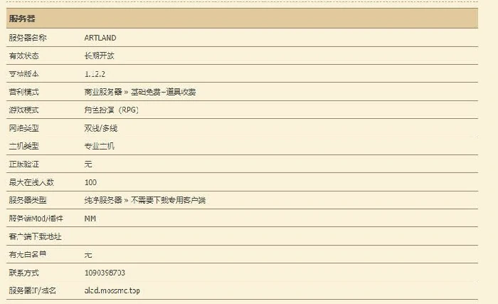 ARTLAND服务器一览,我的世界