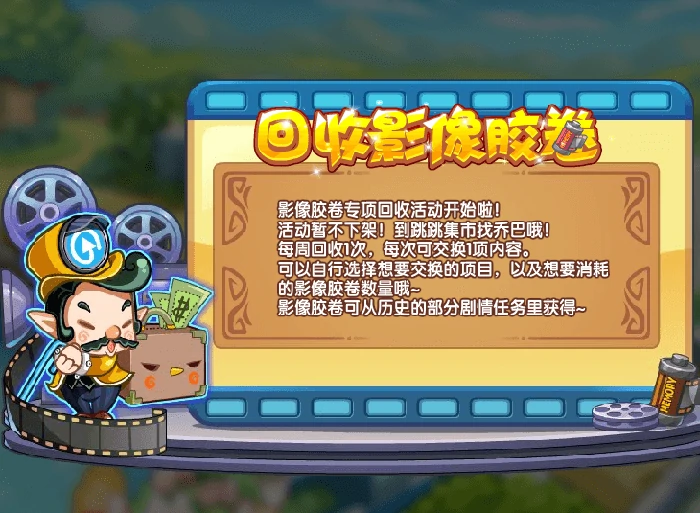 回收影像胶卷活动攻略