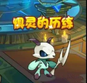 惧灵的历练活动攻略