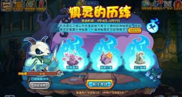 惧灵的历练活动攻略