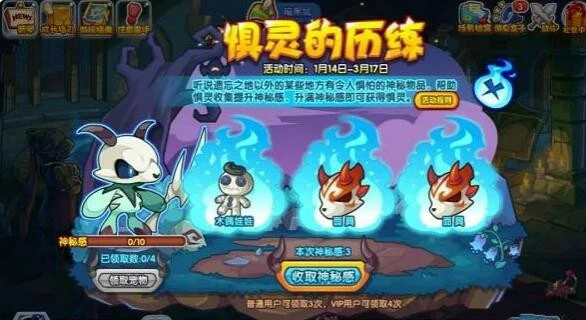 惧灵的历练活动攻略