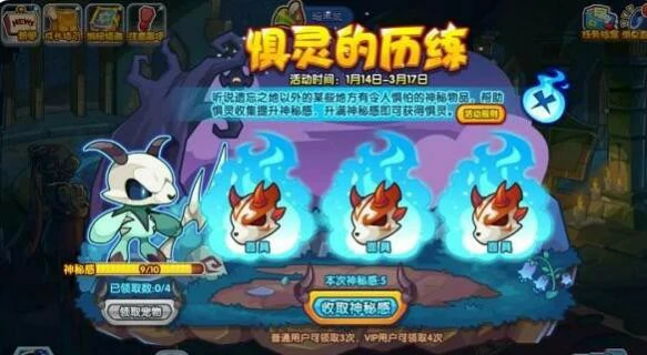 惧灵的历练活动攻略
