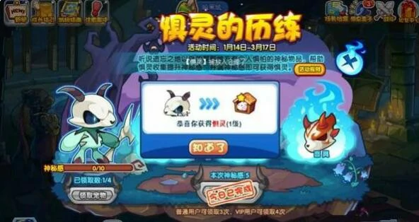 惧灵的历练活动攻略