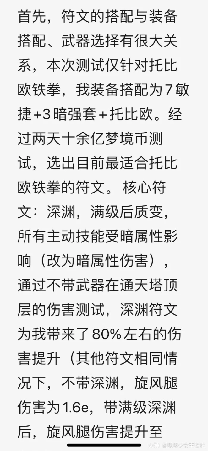 铁拳符文选择