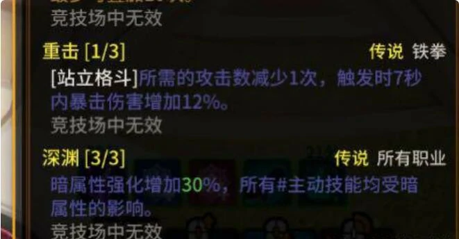 铁拳符文选择