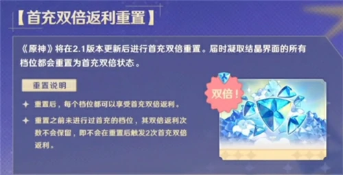 春节首充会重置吗,原神