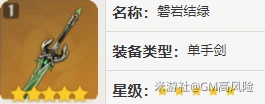 磐岩结绿怎么样,原神