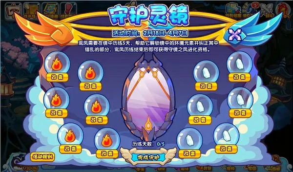 守护灵境活动攻略