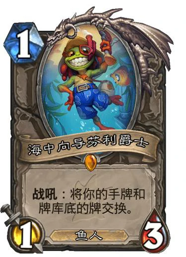海中向导芬利爵士卡牌图鉴,炉石传说