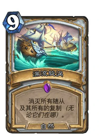 湍流旋涡卡牌图鉴,炉石传说