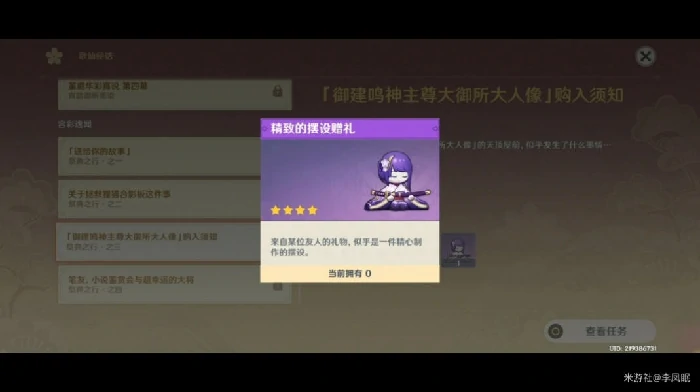 雷电将军人偶手办在哪获得,原神