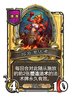 熔岩潜伏者介绍,炉石传说