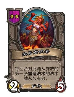 熔岩潜伏者介绍,炉石传说