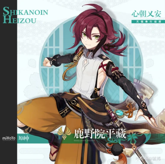 鹿野院平藏技能介绍,原神