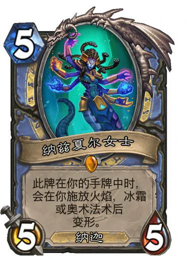 纳兹夏尔女士牌图鉴,炉石传说