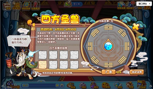 四方圣兽活动攻略