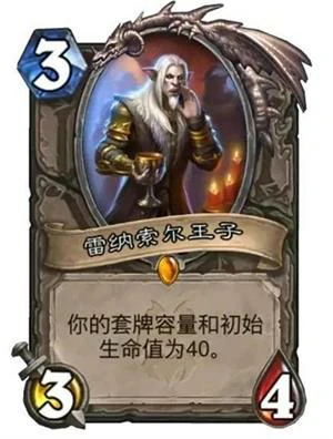 雷纳索尔王子卡组推荐,炉石传说