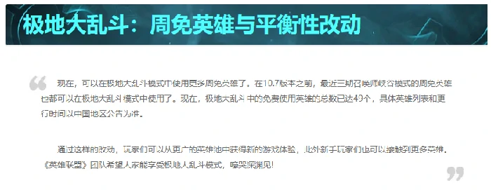 lol大乱斗机制介绍