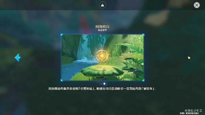 原神树海疾行怎么玩,原神