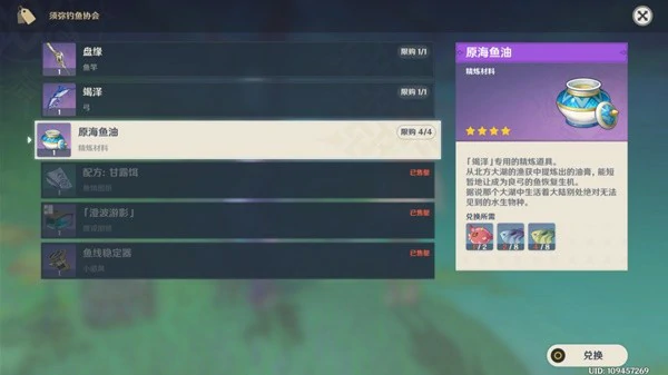 竭泽需要什么鱼,原神