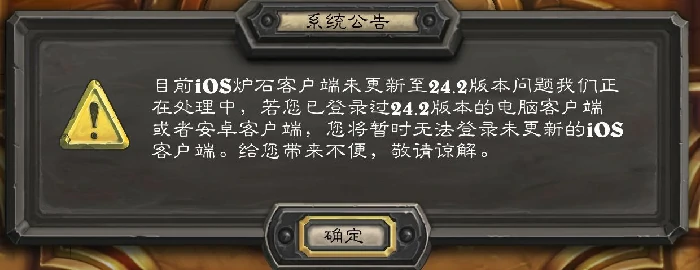 ios更新不了怎么办,炉石传说
