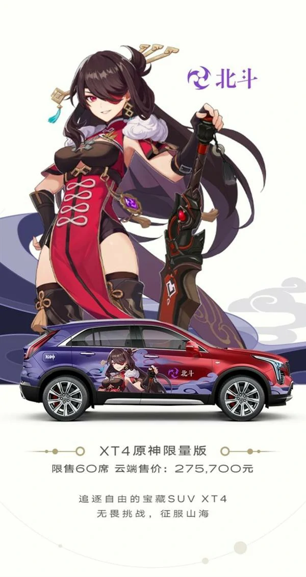 联动凯迪拉克多少钱一辆,原神