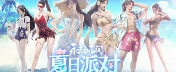 永劫无间夏日派对皮肤多少钱,永劫无间