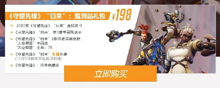 守望先锋归来战令多少钱,守望先锋