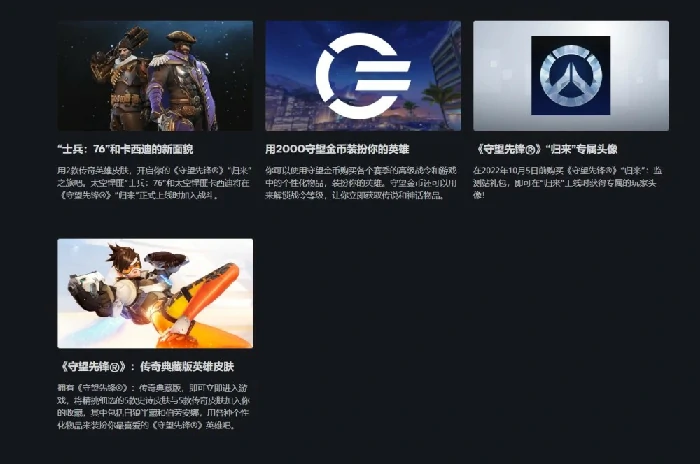 守望先锋归来战令多少钱,守望先锋