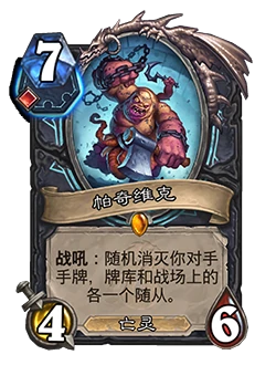 炉石传说死亡骑士怎么玩,炉石传说
